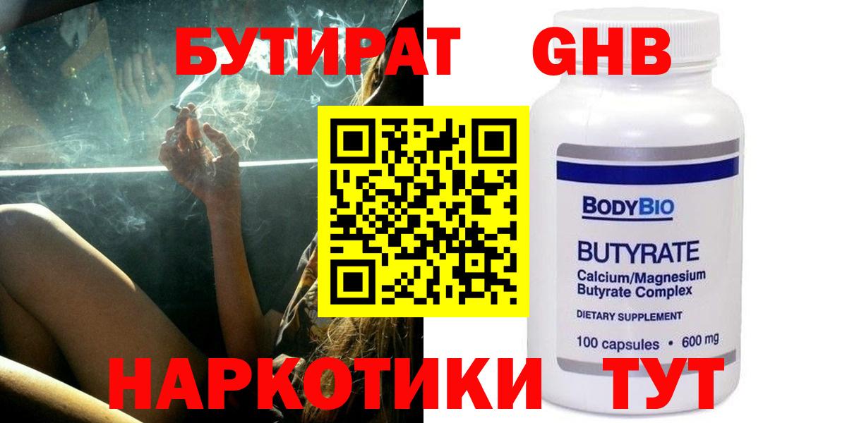 Бутират оксибутират Выкса