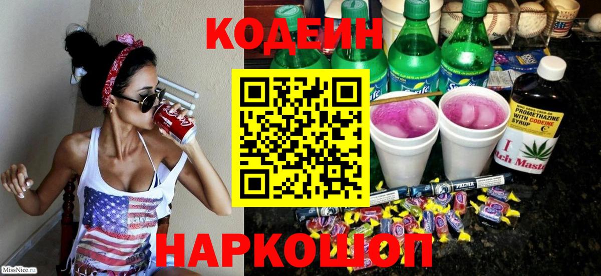 Выкса  Кодеиновый сироп Lean Purple Drank  Кодеиновый сироп Lean Purple Drank  Вход с VPN 