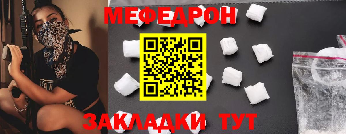 МЕФ кристаллы  Вход с VPN  МЕФ  Выкса  Мефедрон mephedrone 